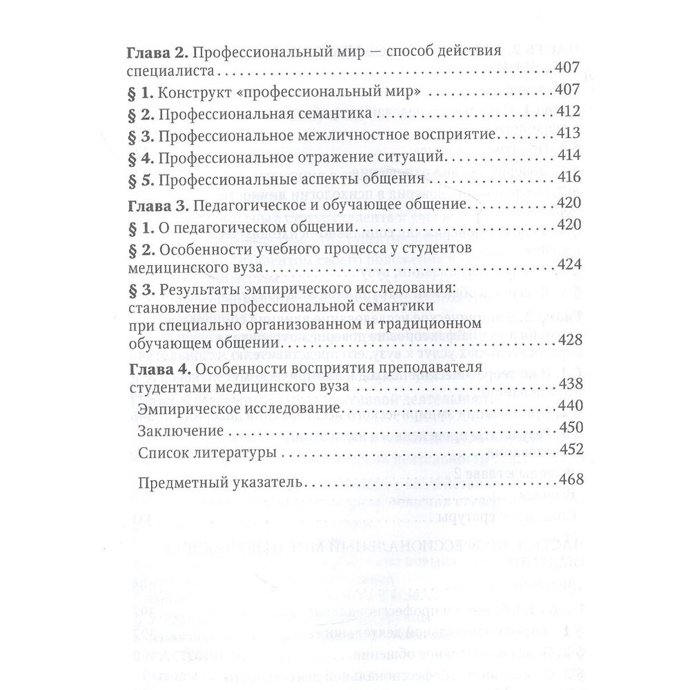 Обучение студентов общению (Творогова Надежда Дмитриевна, Кулешов Дмитрий Владимирович, Ханина Ирина Борисовна) - фото №5