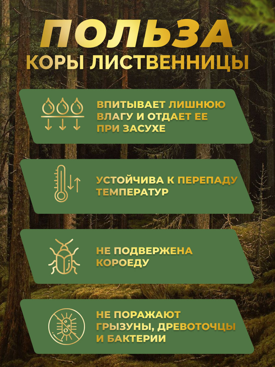 Кора лиственницы отборная фр 10+ см 60 л грунт мульча из коры GoldGard — фото 1