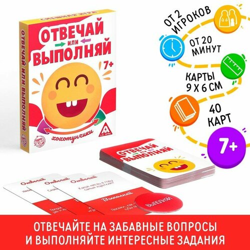 Карточная игра «Отвечай или Выполняй. Хохотунчики», 40 карт настольная смешная игра отвечай или выполняй хохотунчики 3136638