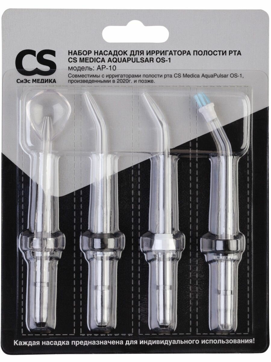 Насадки AP-10 для ирригатора полости рта CS Medica OS-1 (4 шт.)
