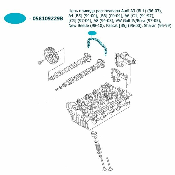 Цепь привода распредвала Audi A3 8L1 96-03 A4 B5 94-00 B6 00-04 A6 C4 94-97 C5 97-04 A8 94-03 VW Golf IV/Bora 97-05 New Beetle 98-10 Passat B5 96-00 Sharan 95-9