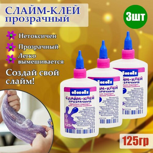 Клей для слаймов прозрачный. В комплекте 3 штуки по 125 гр.