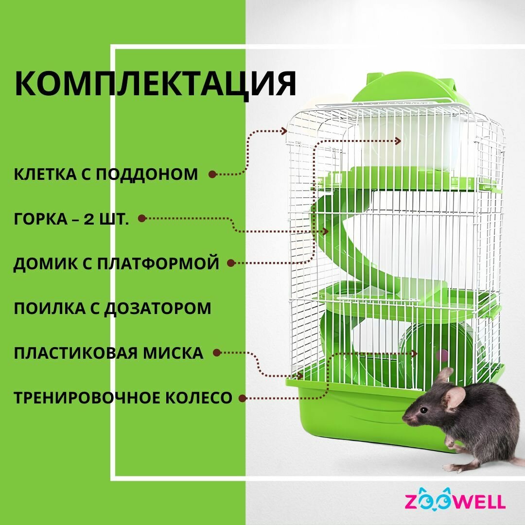 Клетка для грызунов ZooWell Трехэтажная, клетка для животных, 27x21x45 см, зеленая - фотография № 8
