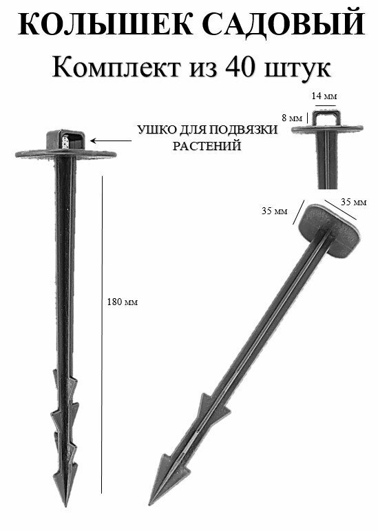 фото Колышек