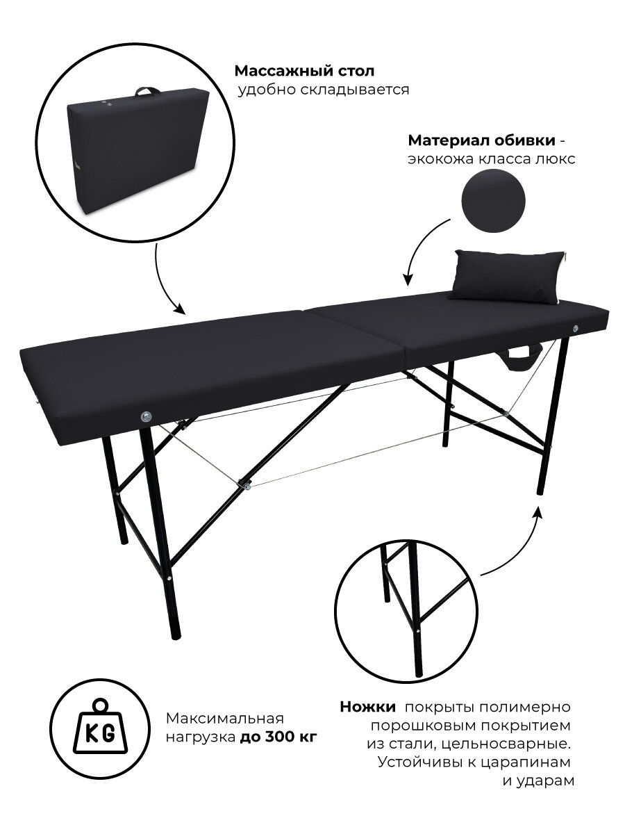 Массажный стол, кушетка косметолога, без выреза, 180х60 Черный