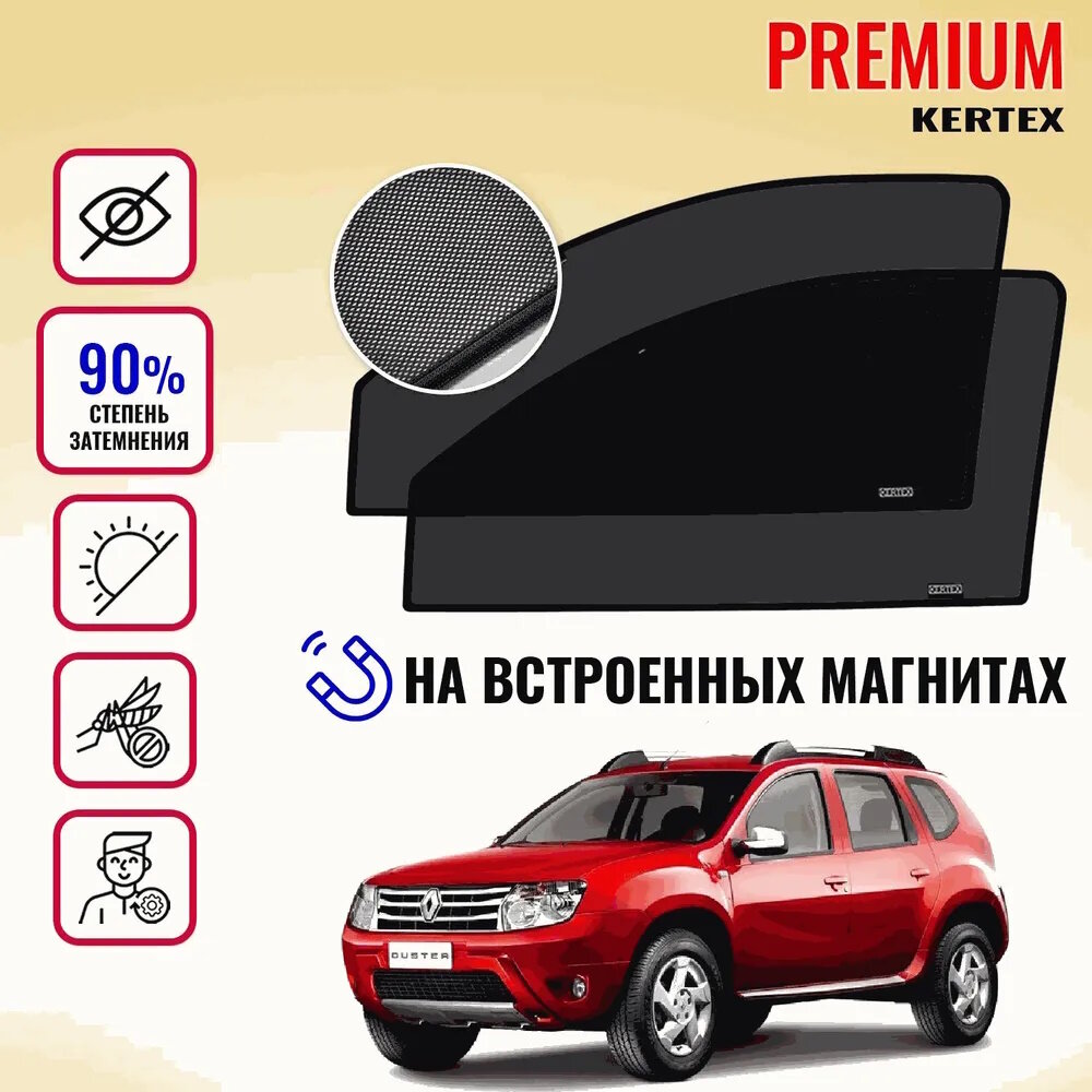 KERTEX PREMIUM (85-90%) Каркасные автошторки на встроенных магнитах на передние двери Renault Duster