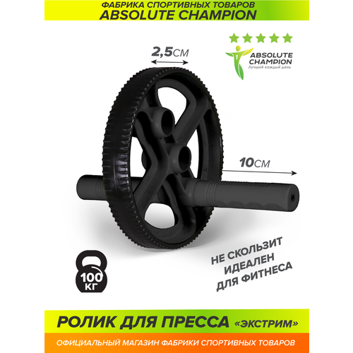 Ролик гимнаст. Absolute Champion Экстрим черный absolute champion скамья для пресса с прямой спинкой