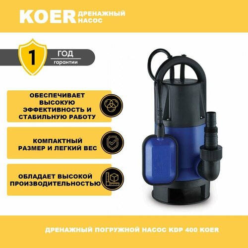 Дренажный погружной насос KDP 400 Koer