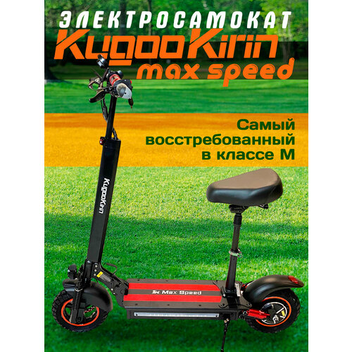 Электросамокат-KUGOO-MAX-SPEED