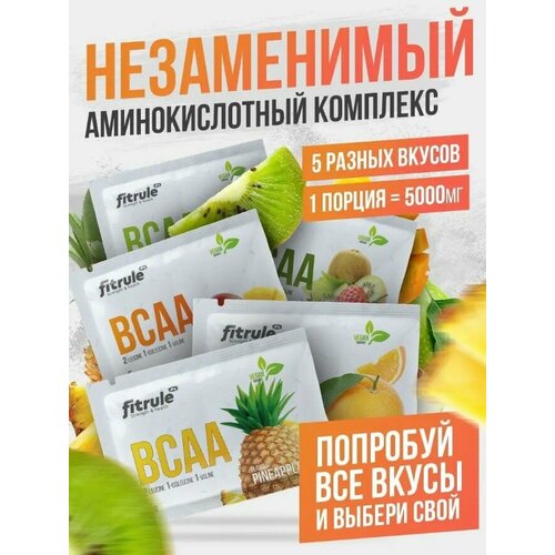фото Fitrule пробник bcaa в порошке, 1 порция 5000 мг, бсаа 5 вкусов