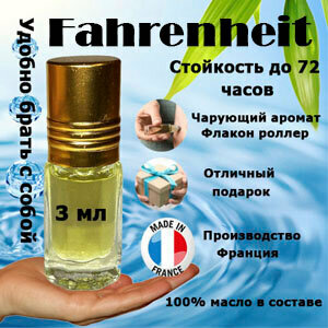 Масляные духи Fahrenheit, мужской аромат, 3 мл.