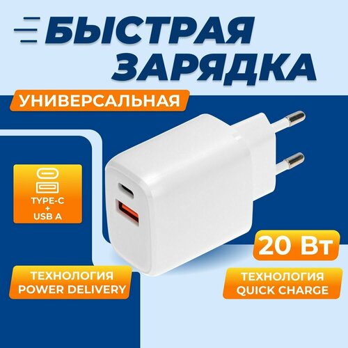 Сетевое зарядное устройство, блок питания USB QC (20W) + Type C PD (20W) REXANT белый