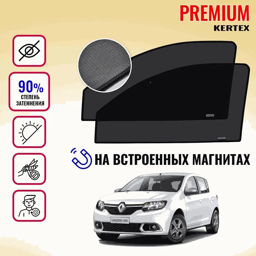 KERTEX PREMIUM (85-90%) Каркасные автошторки на встроенных магнитах на передние двери Renault Sandero 2 (+ Stepway)