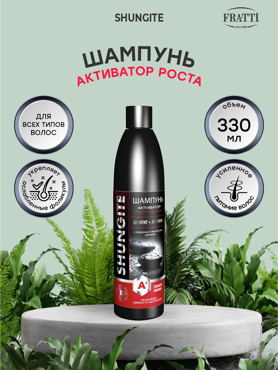 фото Шампунь- Активатор "Природная аптека" Шунгит роста волос Шунгит+Аргинин, 330 мл