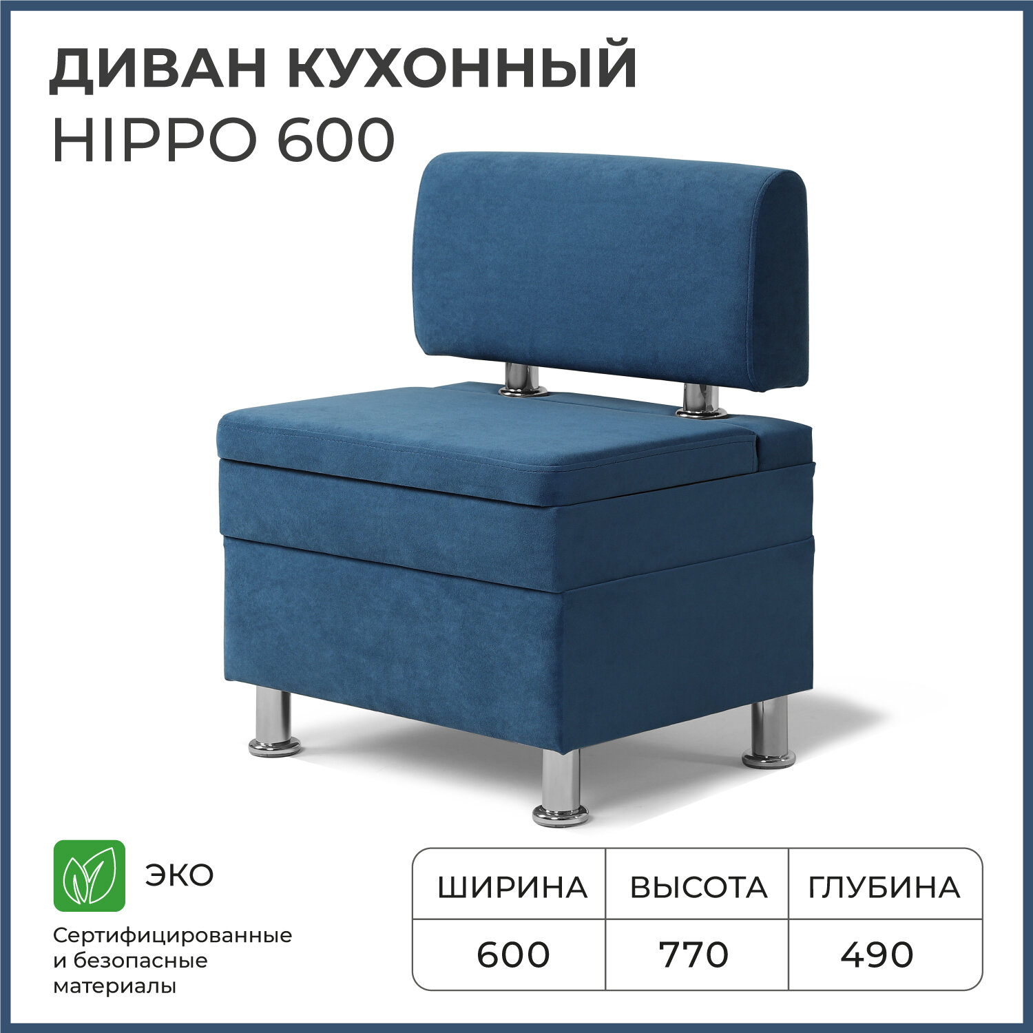 Диван кухонный норта Hippo 600х490х770 VIVALDI 13 синий