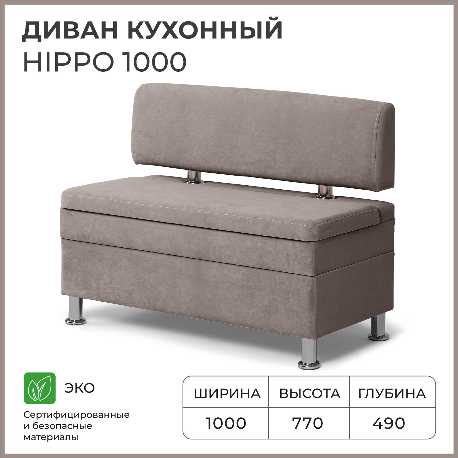 Диван кухонный NORTA Hippo 1000х490х770 VIVALDI 5 коричневый