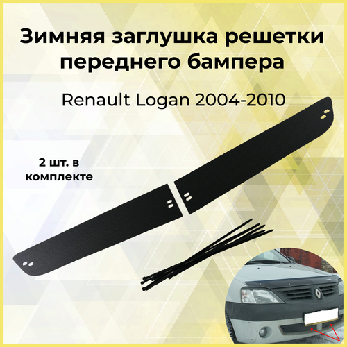 Зимняя заглушка решетки переднего бампера Renault Logan 2004-2010 1063₽
