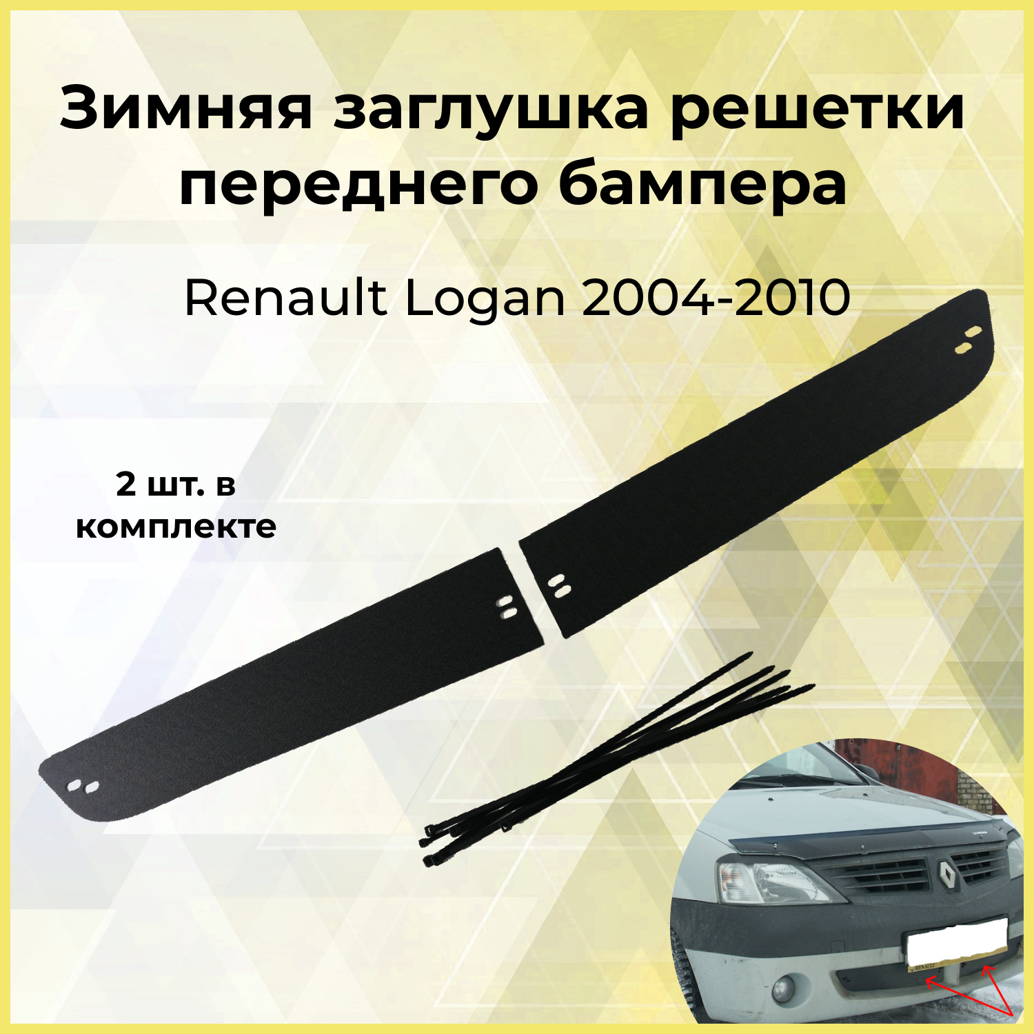 Зимняя заглушка решетки переднего бампера Renault Logan 2004-2010