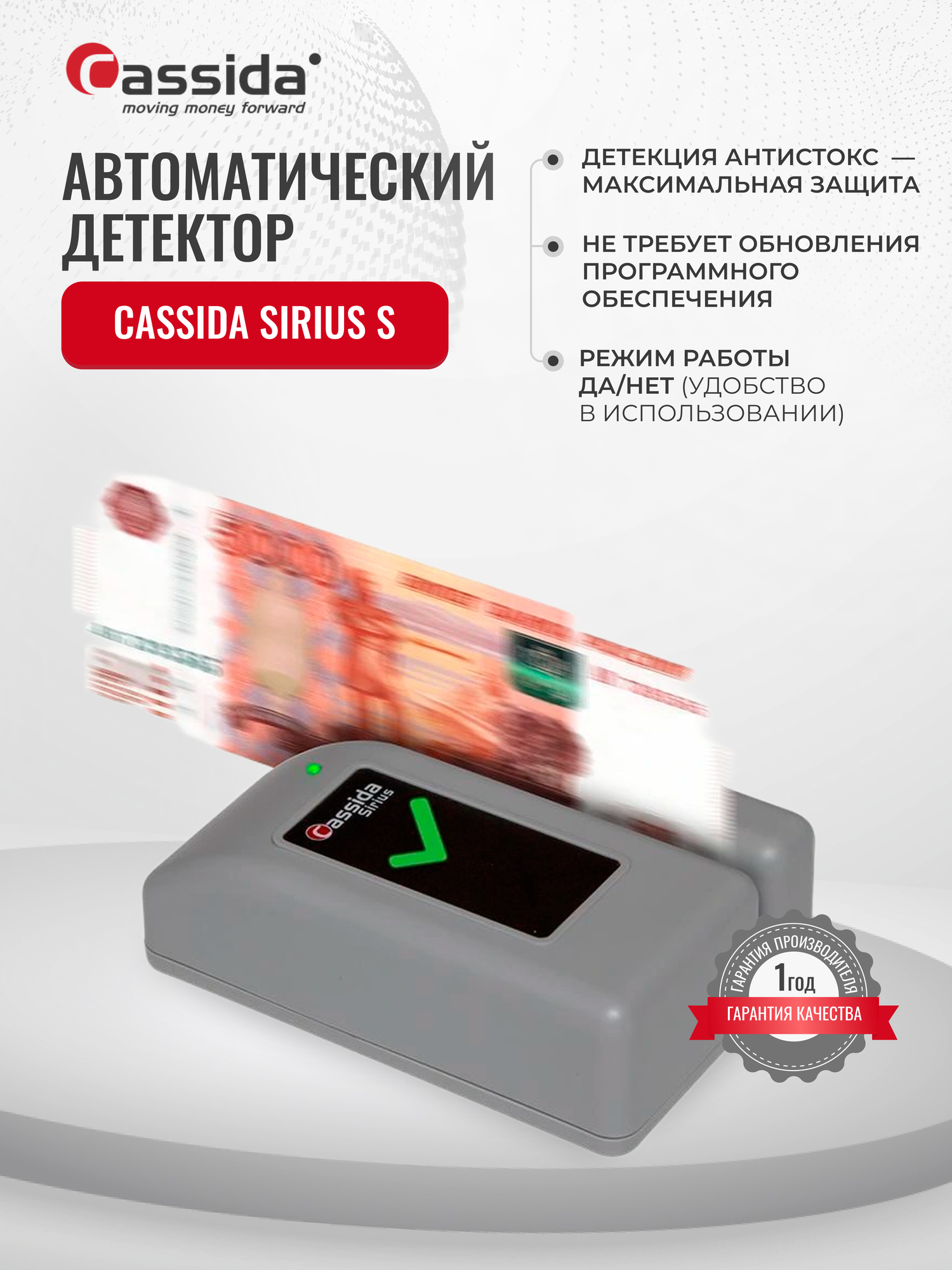 Автоматический Детектор банкнот рублей РФ Cassida Sirius S с Антистокс