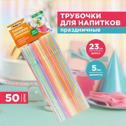Трубочки для коктейлей "праздничные", разноцветные, с изгибом, 23 * 0,5 см, 50 шт. в упаковке , PATERRA (401-268)