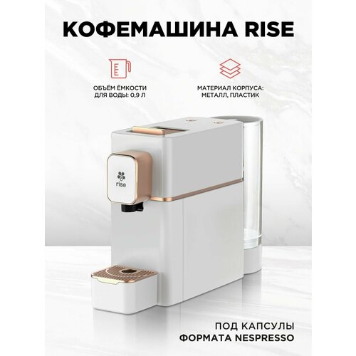Кофемашина капсульная Rise белая под Nespresso 958700₽