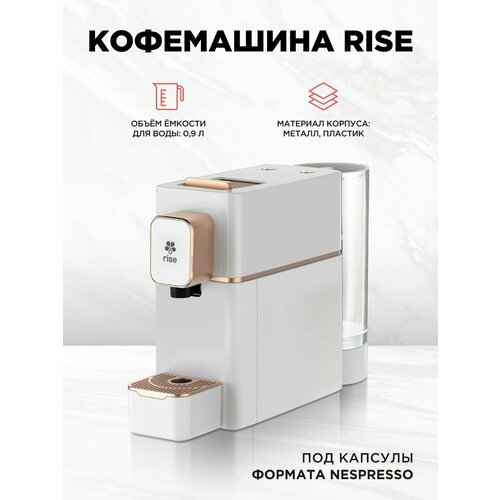 Кофемашина капсульная Rise белая под Nespresso