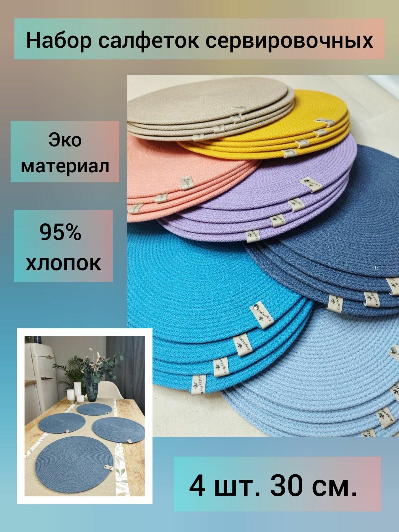 фото Круглые плейсматы для сервировки стола Подставки под горячее на кухонный стол Комплект из 4 штук