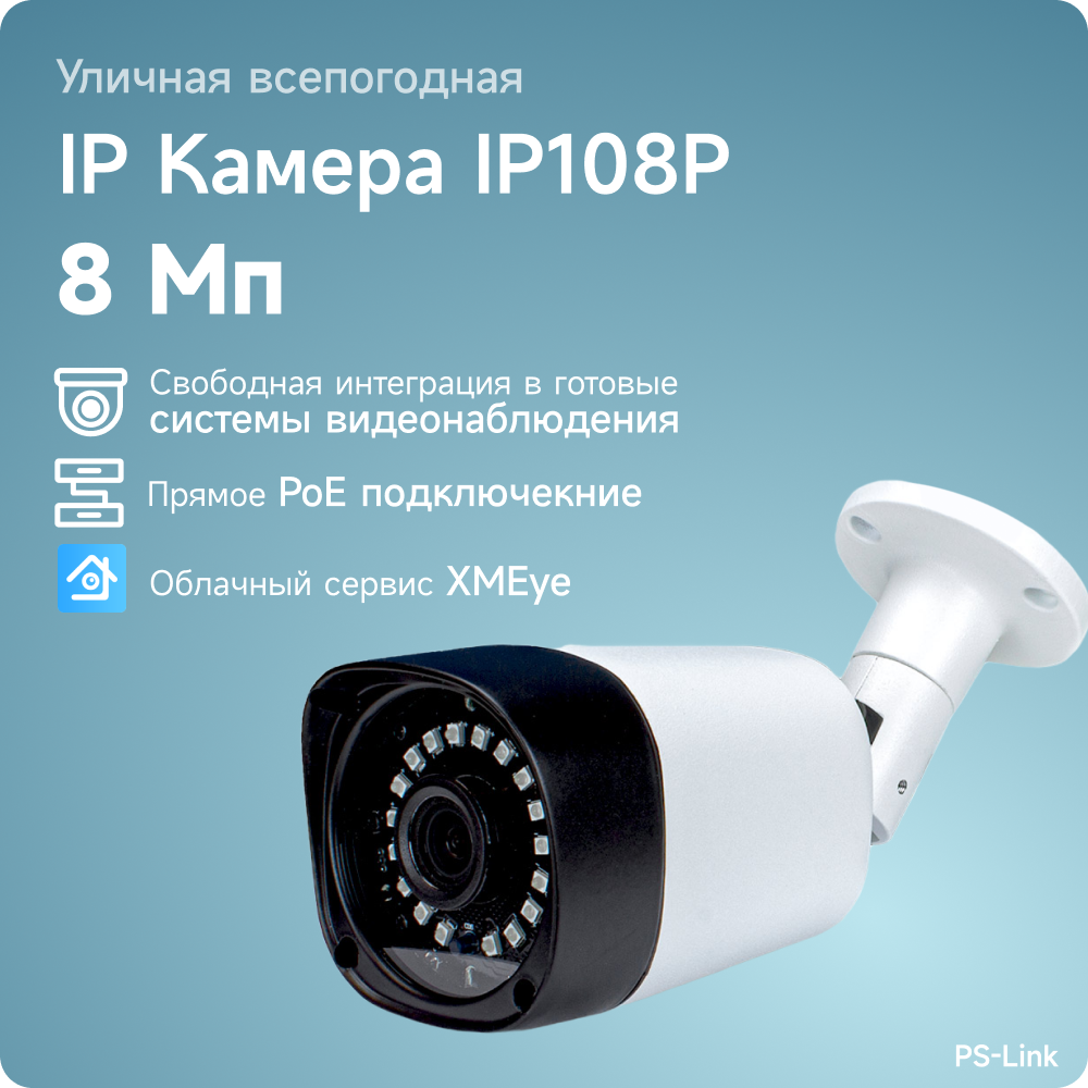 IP камера PS-Link IP108P