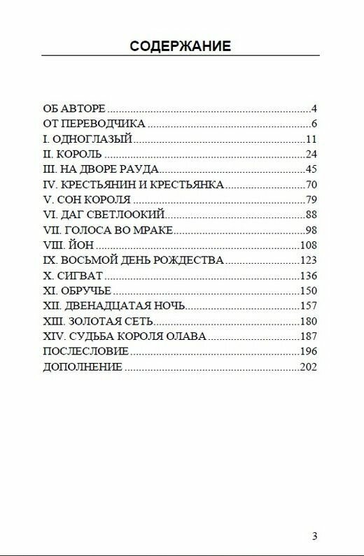 13 ночей в Норвегии (Ферхаген Бритта) - фото №2