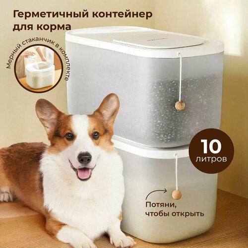 контейнер для корма lucky pet 5 5 л для кошек и домашних питомцев белый бордовый Контейнер с крышкой для хранения сухого корма для собак и кошек, 10 литров