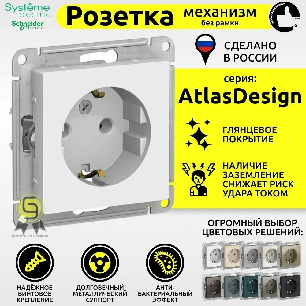 Розетка с заземления Schneider Electric/Systeme Electric AtlasDesign 16А, механизм, белый ATN000143 (комплект 3 шт.) - фотография № 10