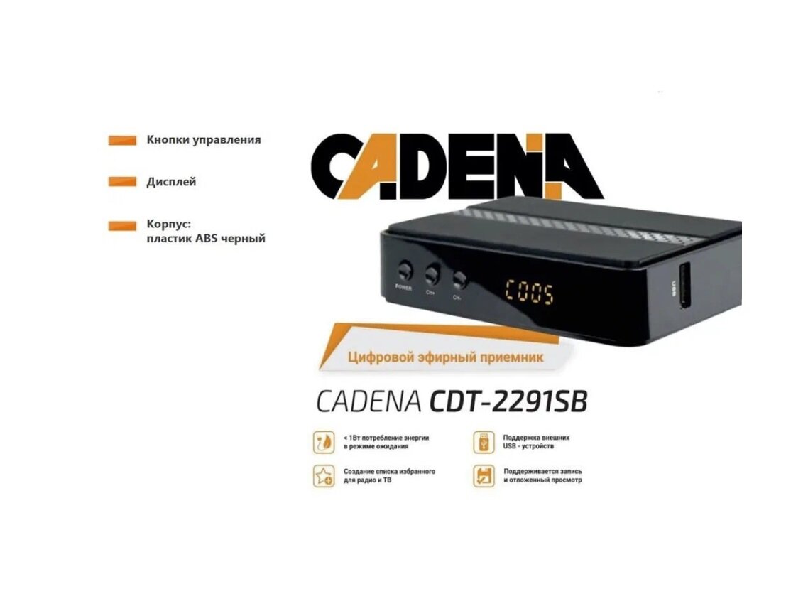 Цифровой эфирный приемник Cadena CDT-2291SB, Черный