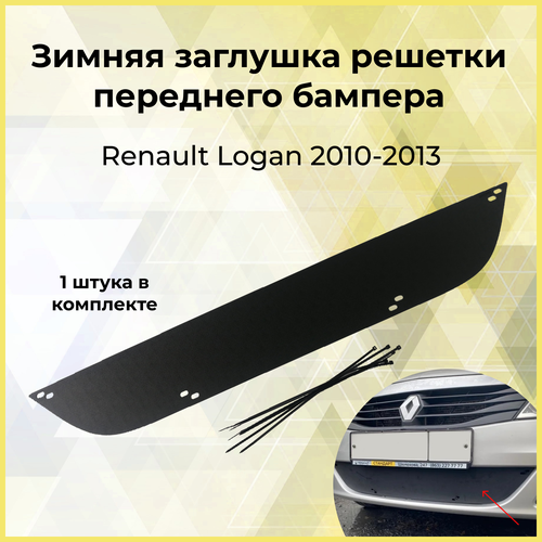 Зимняя заглушка решетки переднего бампера Renault Logan 2010-2013 1030₽