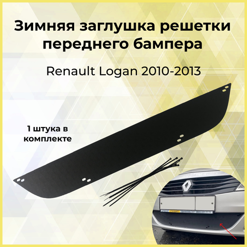 Зимняя заглушка решетки переднего бампера Renault Logan 2010-2013