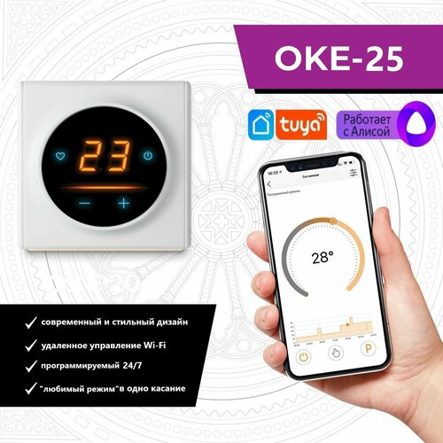 Терморегулятор/термостат для теплого пола OneKeyElectro c WiFi ОКЕ-25 в белой рамке терморегулятор onekeyelectro оке 20