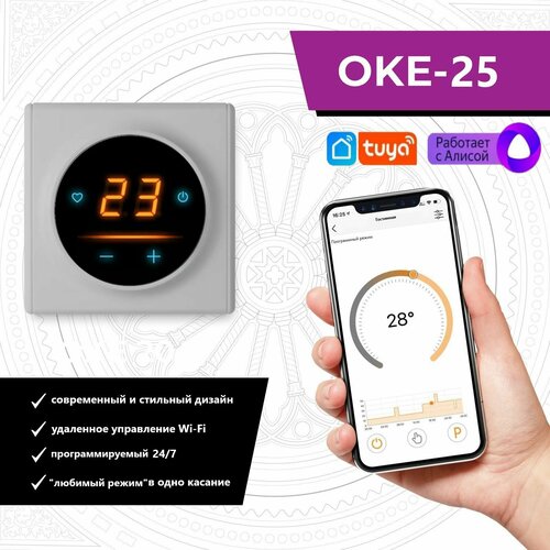 Терморегулятор/термостат для теплого пола OneKeyElectro c WiFi ОКЕ-25 в серой рамке терморегулятор onekeyelectro оке 20