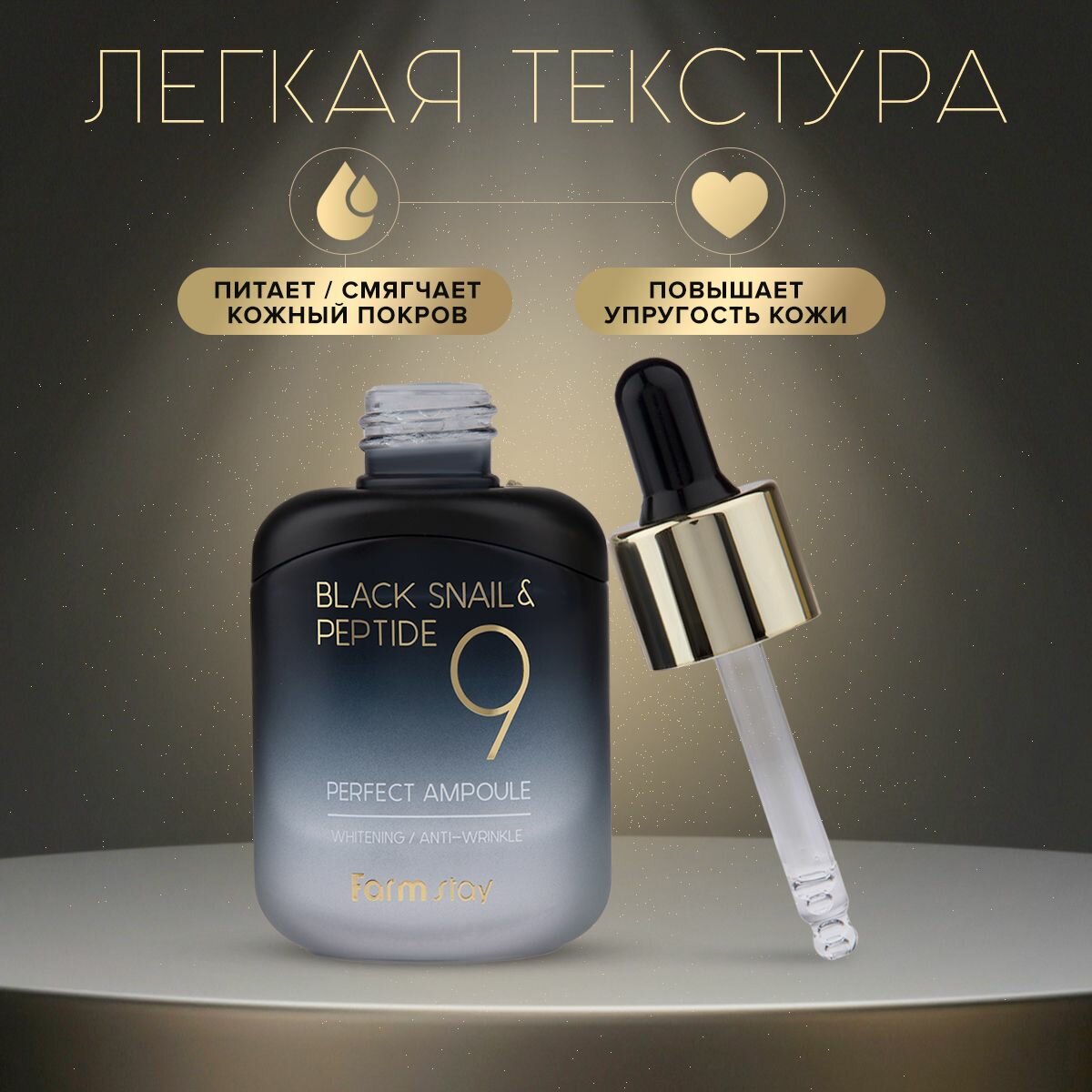 Омолаживающая ампульная сыворотка с комплексом из 9 пептидов FarmStay Black Snail & Peptide9 Perfect Ampoule 35 мл - фото №18