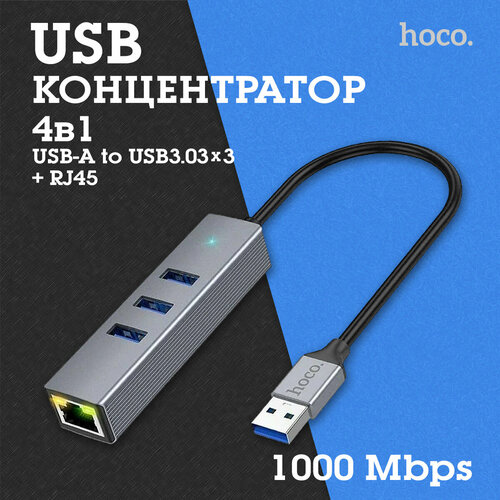 Разветвитель концентратор (3*USB 3.0, RG45) HB34/USB HOCO