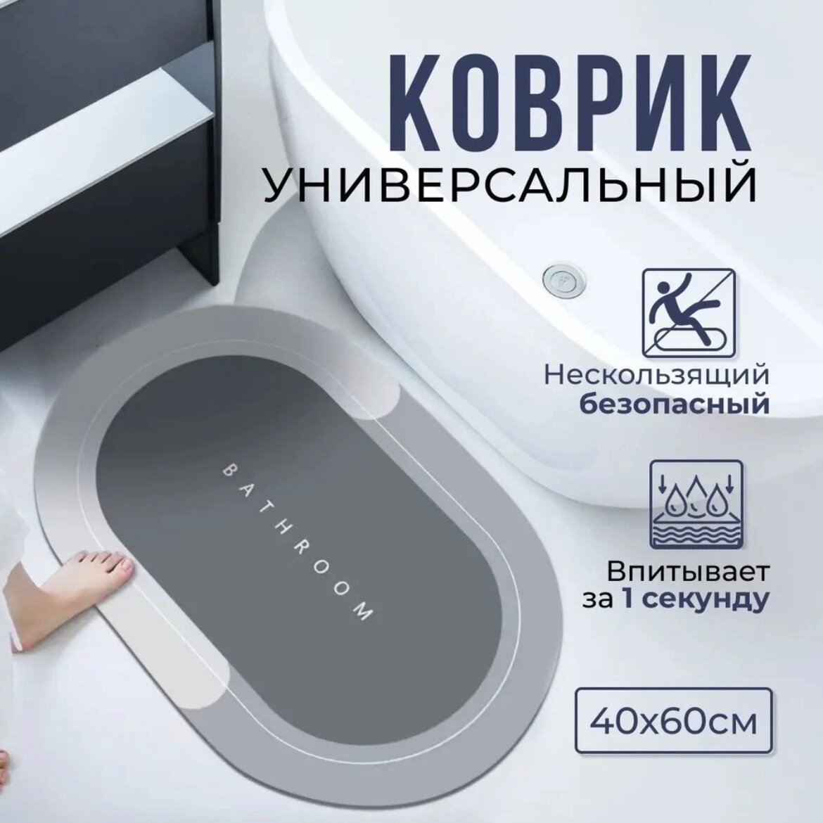 Коврик для ванной 40х55/ противоскользящий коврик в ванную комнату - серый