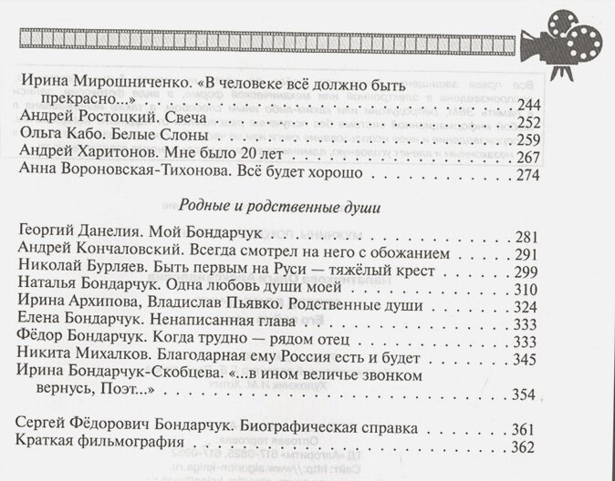Сергей Бондарчук. Его война и мир - фото №16