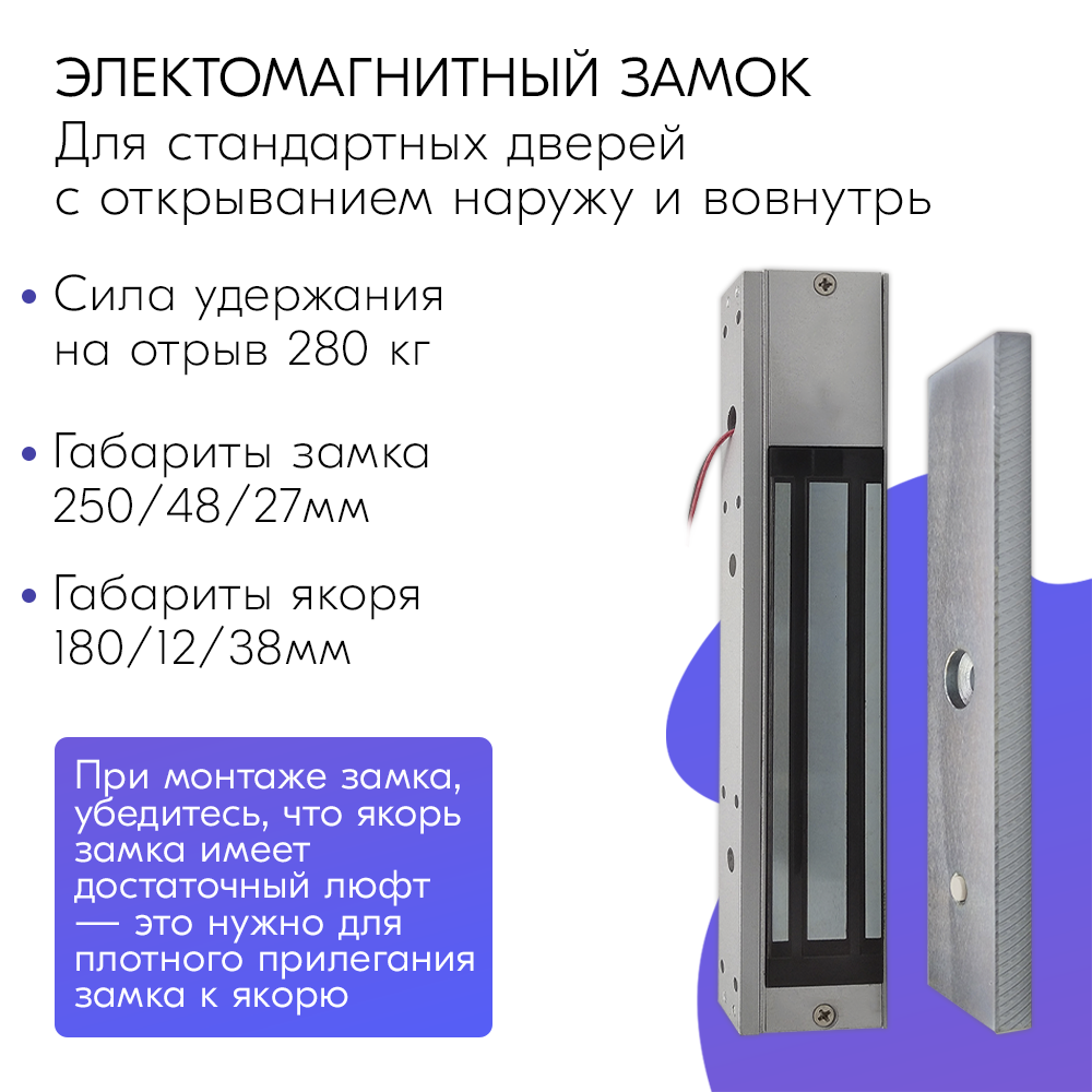 Комплект СКУД с электромагнитным замком (сила удержание 280 кг) для частного дома или офиса удаленный контроль доступом
