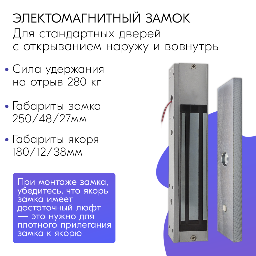Комплект СКУД, электромагнитный замок (сила удержание 280 кг) с уголком для частного дома, офиса — фото 3