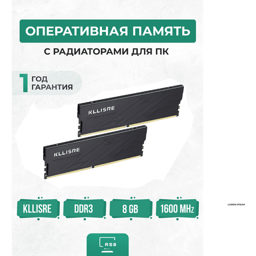 Оперативная память с радиаторами 8 ГБ DDR3 1600 МГц Kllisre 8Gb PC3-12800-CL11 1880₽