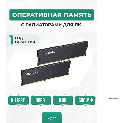 Оперативная память с радиаторами 8 ГБ DDR3 1600 МГц Kllisre 8Gb PC3-12800-CL11 оперативная память озу weimu ddr3 8гб 1600мгц 12800