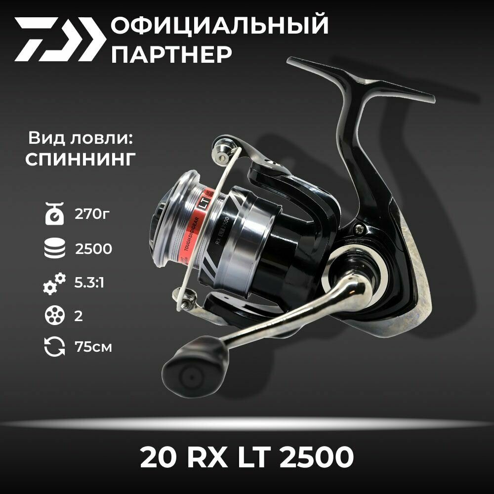 Катушка спиннинговая безынерционная Daiwa 20 RX LT 2500