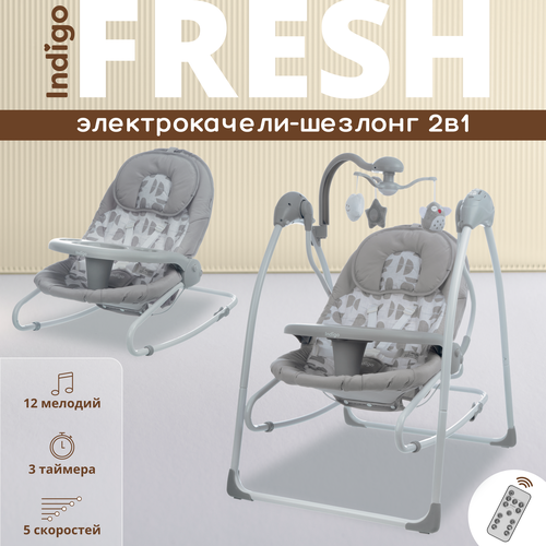 Качели Indigo Электрокачели шезлонг Indigo FRESH, серый