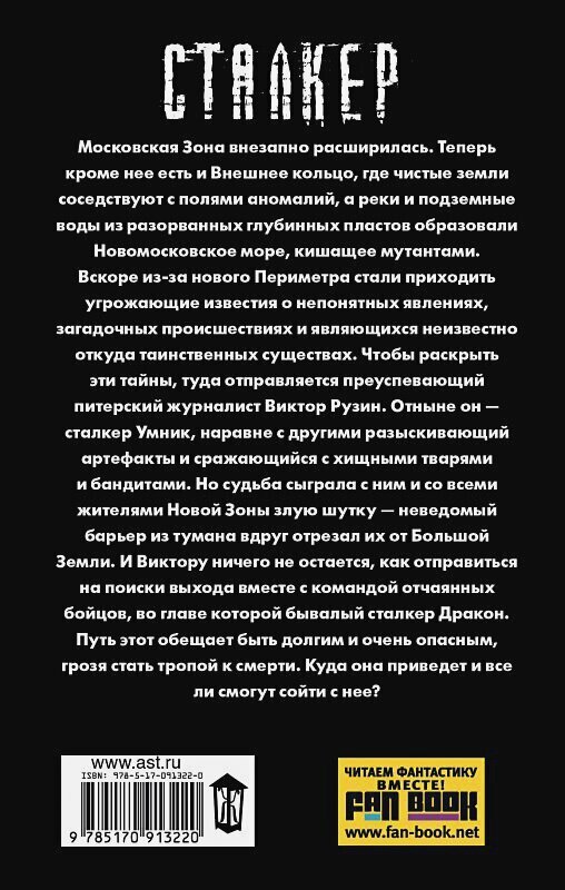 Новая Зона. Тропа Мертвых (Недозор Игорь Владимирович) - фото №3