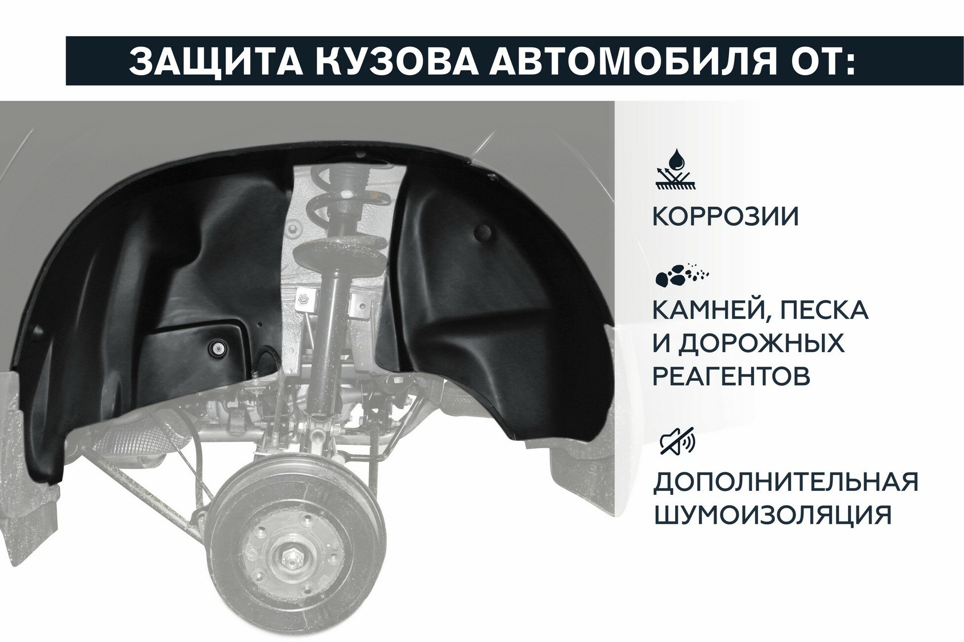 Подкрылок задний правый Rival для Hyundai Solaris I рестайлинг седан хэтчбек 2014-2017 пластик с крепежом 42305004