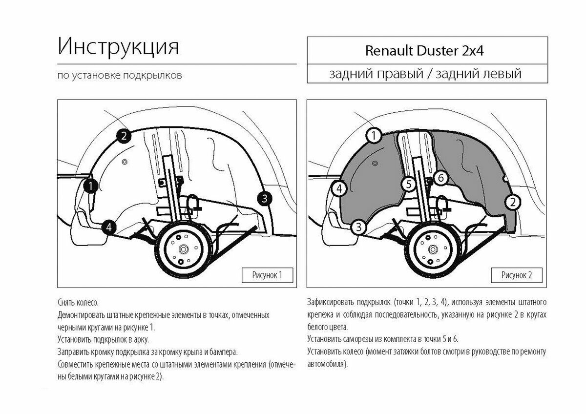 Подкрылок задний левый Rival для Renault Duster I (передний привод) 2010-2021 пластик с крепежом 44701001