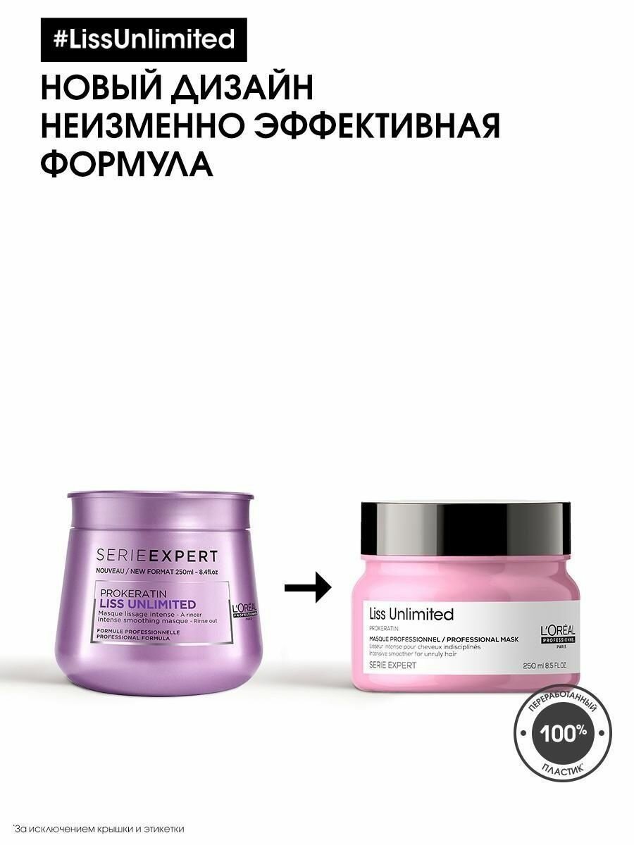 Loreal Professionnel Маска Liss Unlimited для непослушных волос, 500 мл (Loreal Professionnel, ) - фото №8